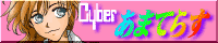 Cyber ܂Ă炷